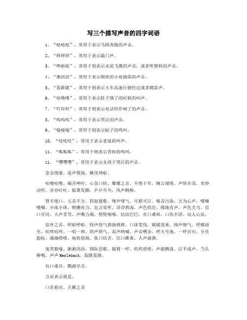 写三个描写声音的四字词语