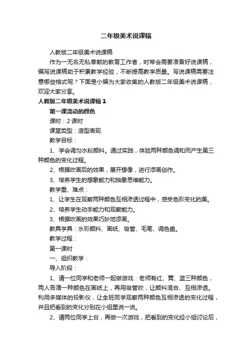 人教版二年级美术说课稿