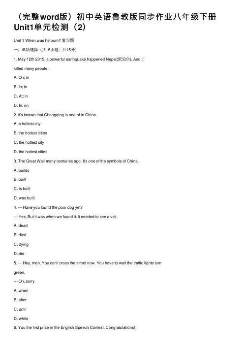 （完整word版）初中英语鲁教版同步作业八年级下册Unit1单元检测（2）