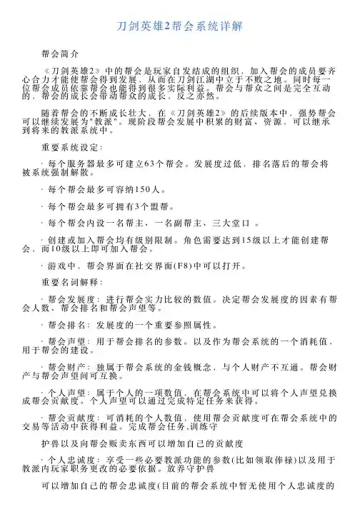 刀剑英雄2帮会系统详解