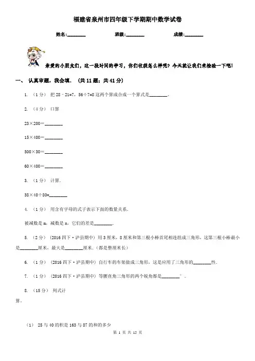 福建省泉州市四年级下学期期中数学试卷