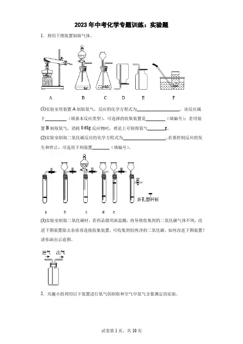最新中考化学专题训练：实验题