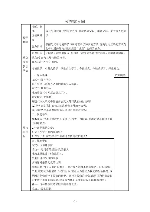 7.2 爱在家人间 学案【有答案】