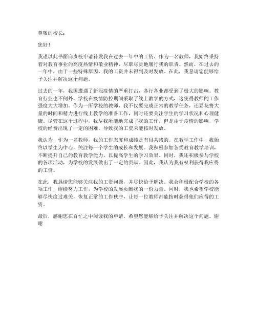 教师申请补发工资的申请书