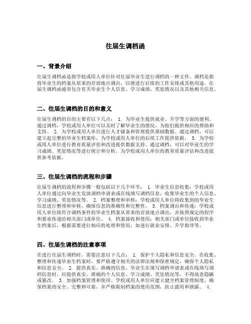 往届生调档函