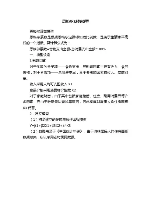 恩格尔系数模型