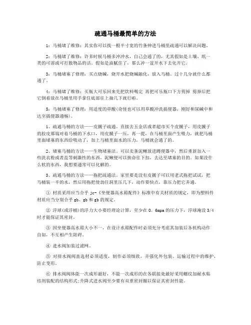 疏通马桶最简单的方法