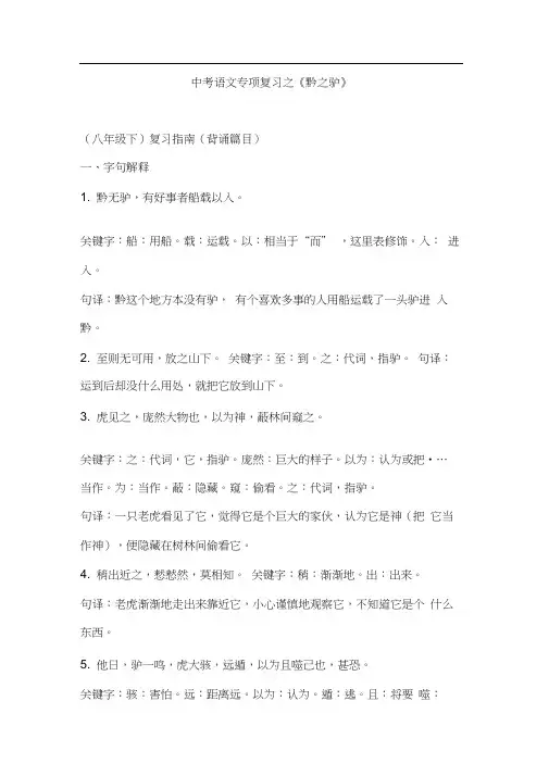 中考语文专项复习之《黔之驴》
