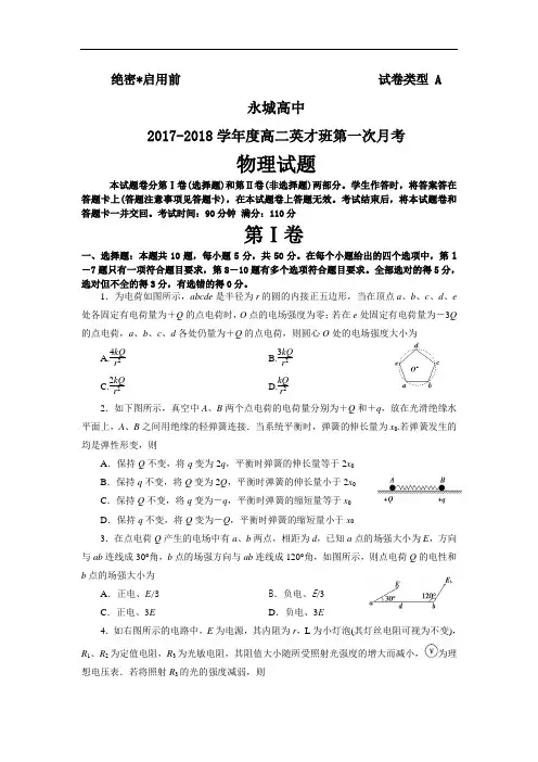 2017-2018学年度高二英才班阶段性测试