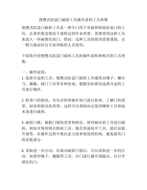 便携式防盗门破拆工具操作流程工具参数