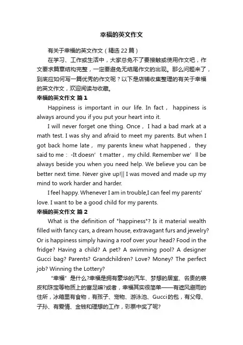 幸福的英文作文
