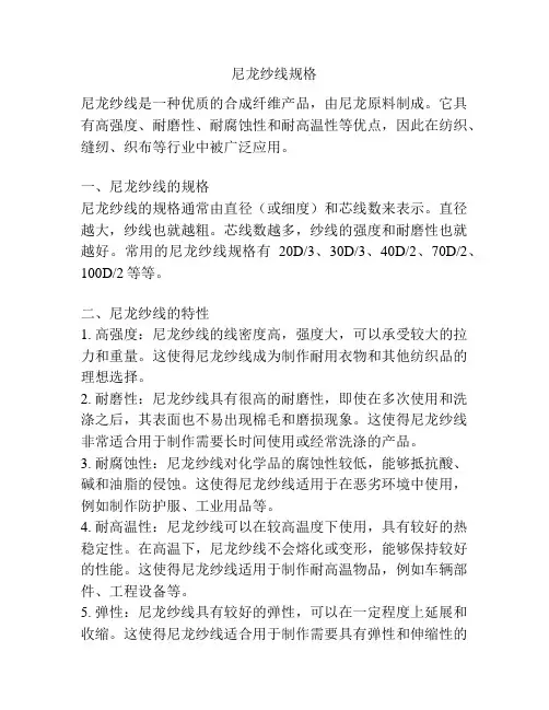 尼龙纱线规格