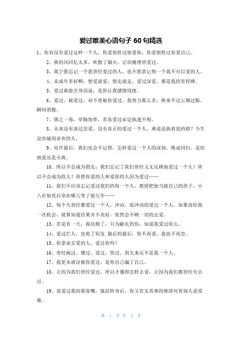 爱过唯美心语句子60句精选