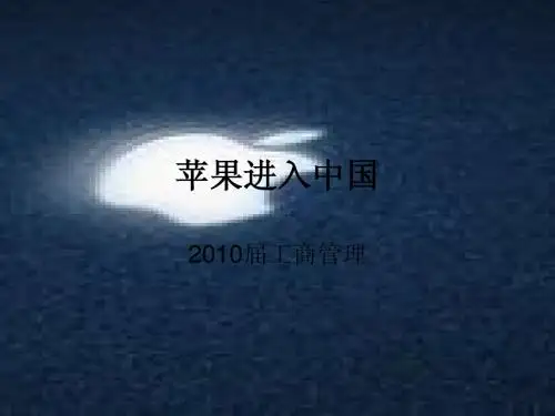 苹果进入中国