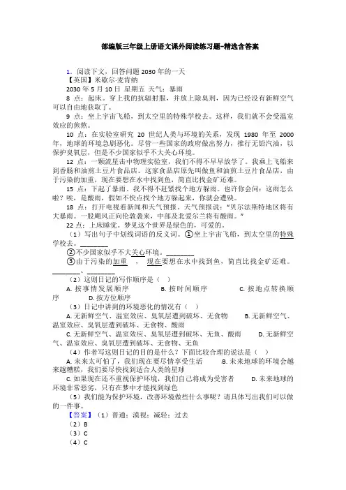 部编版三年级上册语文课外阅读练习题-精选含答案