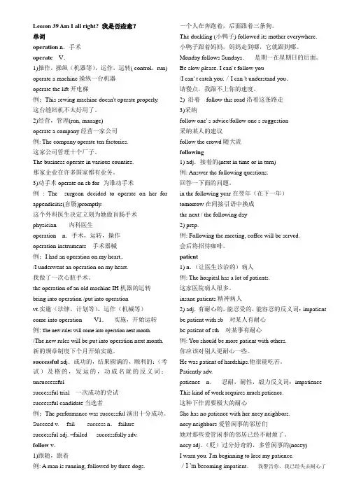 裕兴新概念英语第二册完美打印版笔记_第39课