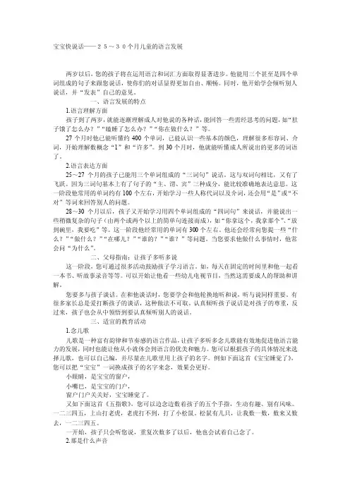 宝宝快说话——２５～３０个月儿童的语言发展