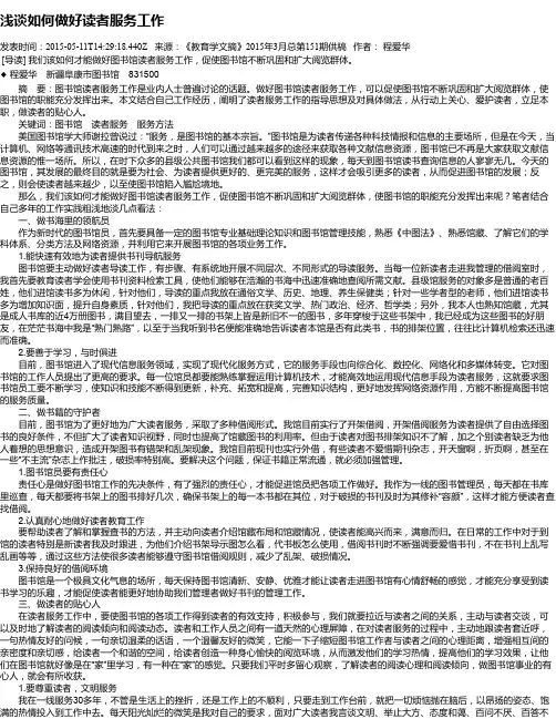 浅谈如何做好读者服务工作