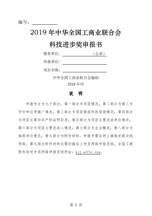 2019年科技进步奖申报书-32页文档资料