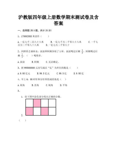 沪教版四年级上册数学期末测试卷及含答案