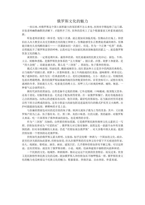 俄罗斯文化的魅力(期末小论文)