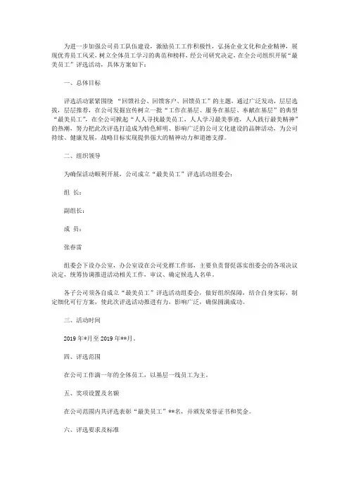 公司“最美员工”评选活动方案