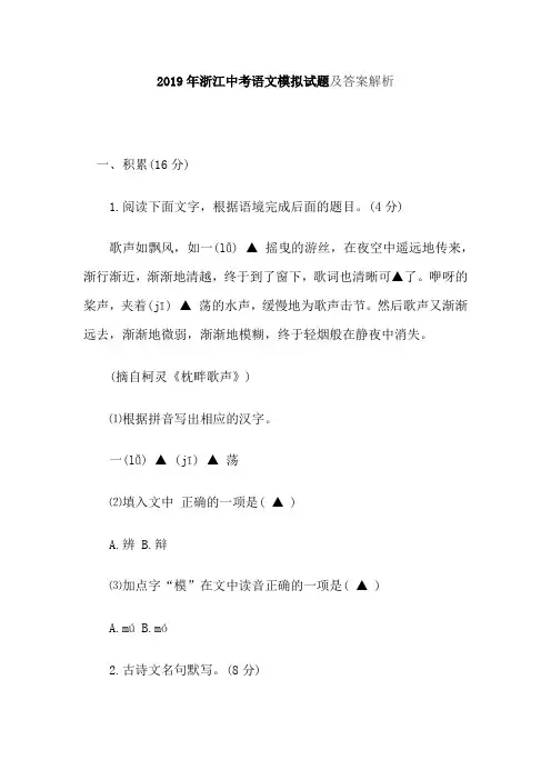 2019年浙江中考语文模拟试题及答案解析