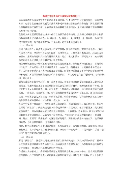 部编中考初中语文阅读理解答题技巧(1)+专项训练练习题(含答案解析)