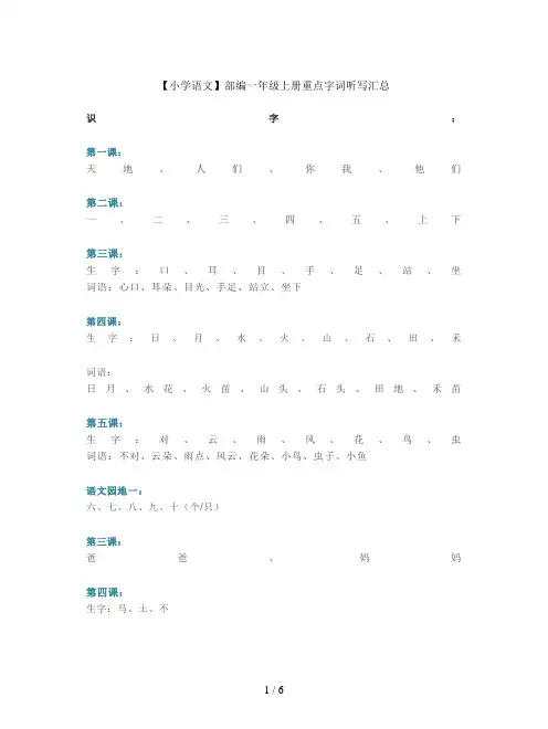 【小学语文】部编一年级上册重点字词听写汇总
