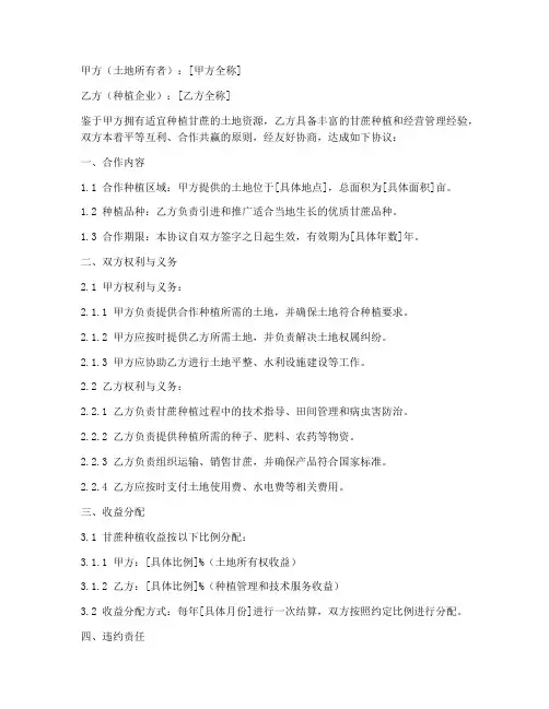 甘蔗种植合作协议模板范本