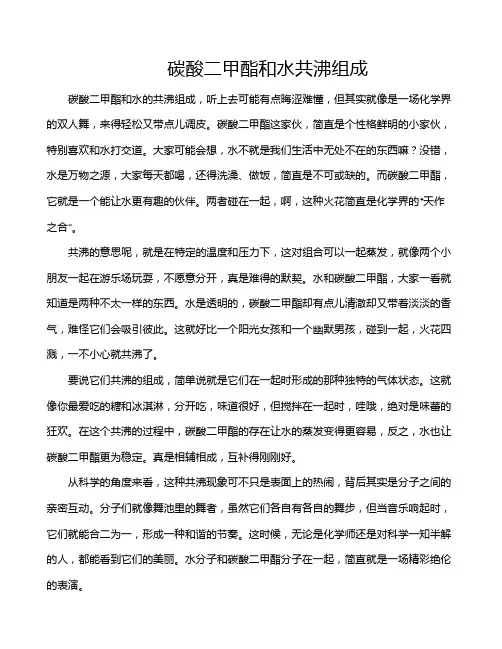 碳酸二甲酯和水共沸组成