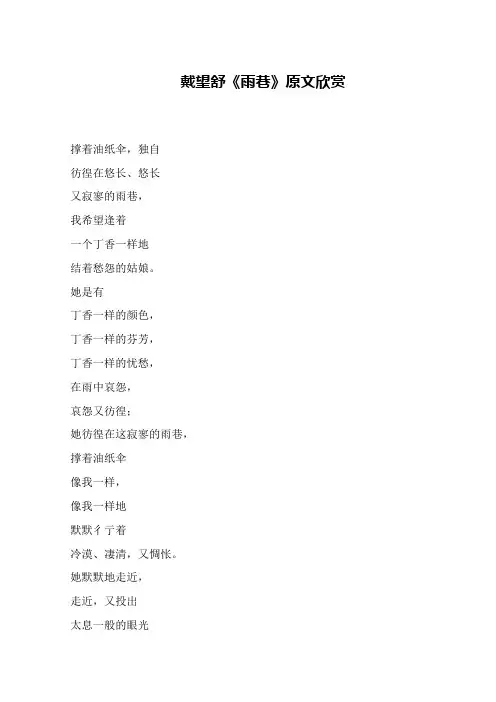 戴望舒《雨巷》原文欣赏