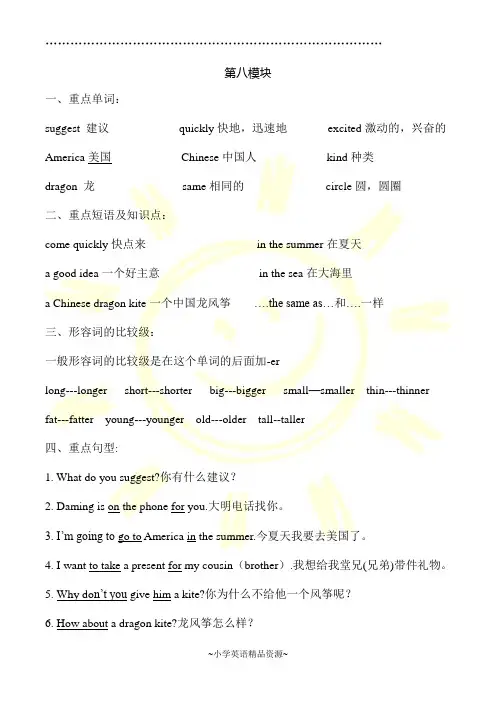 外研版英语三起五年级下册单元知识梳理Module 8