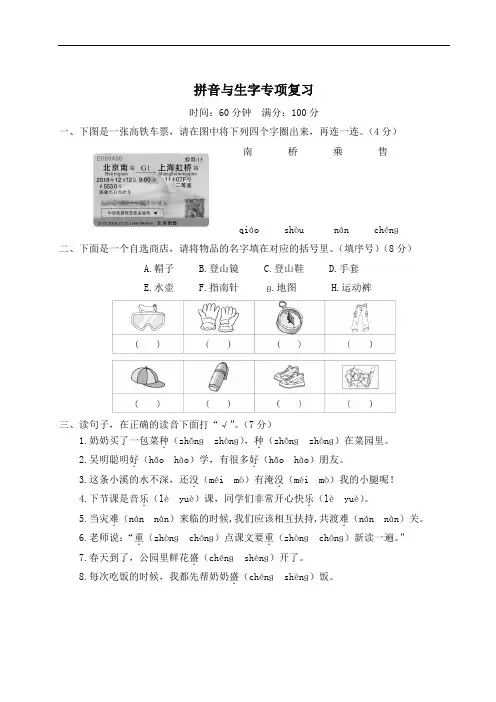 语文二年级上册期末拼音与生字专项复习(含答案)+总结(标准版)
