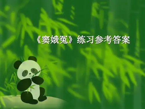 窦娥冤》练习参考答案
