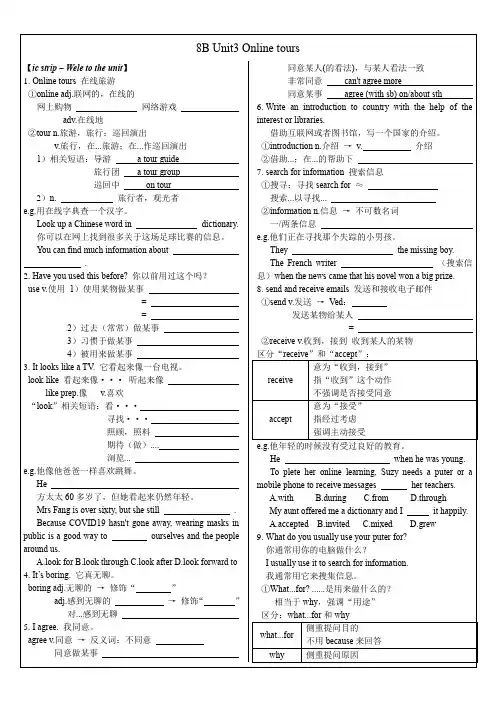 Unit3知识点牛津译林版英语八年级下册