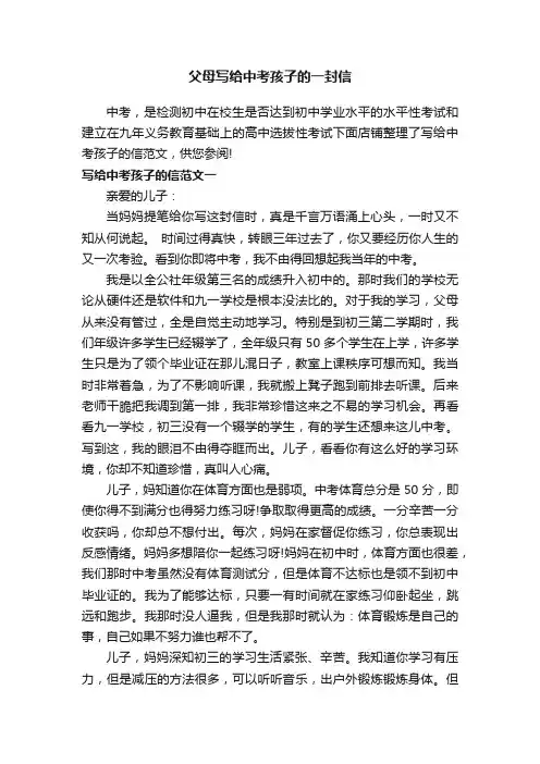父母写给中考孩子的一封信