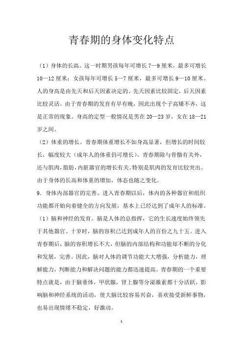 青春期的身体变化特点