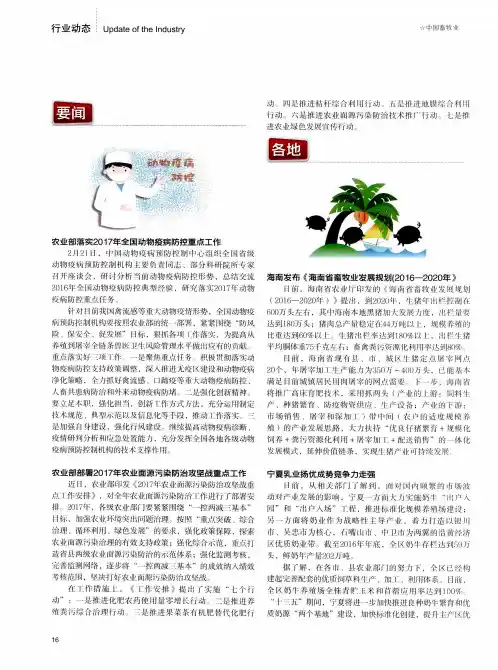 海南发布《海南省畜牧业发展规划(2016—2020年》