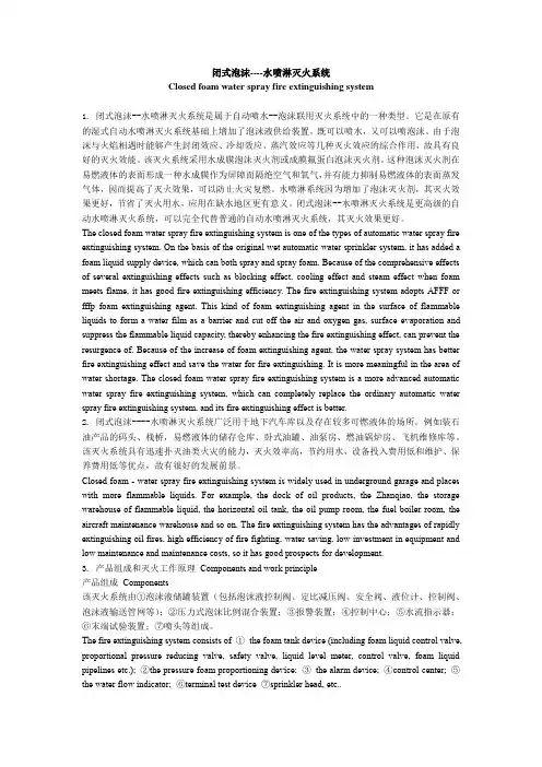泡沫喷淋灭火系统施工方案