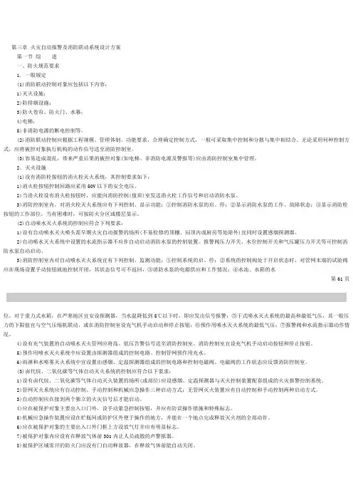 火灾自动报警及消防联动系统设计方案