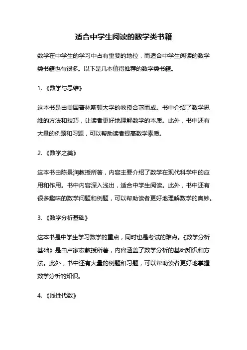 适合中学生阅读的数学类书籍