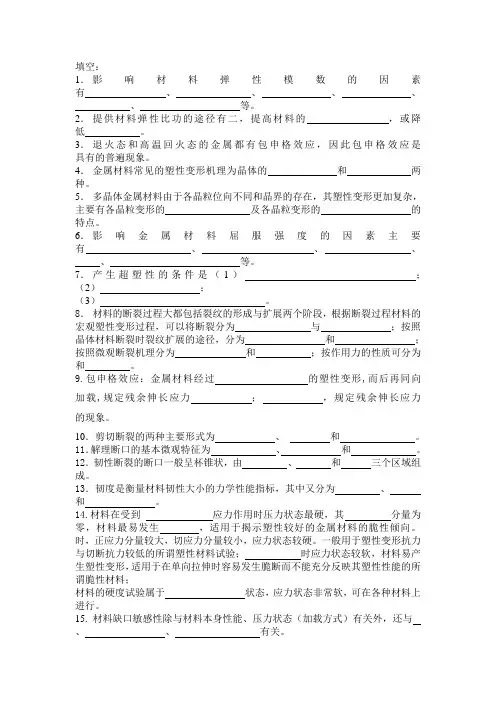 材料力学性能思考题
