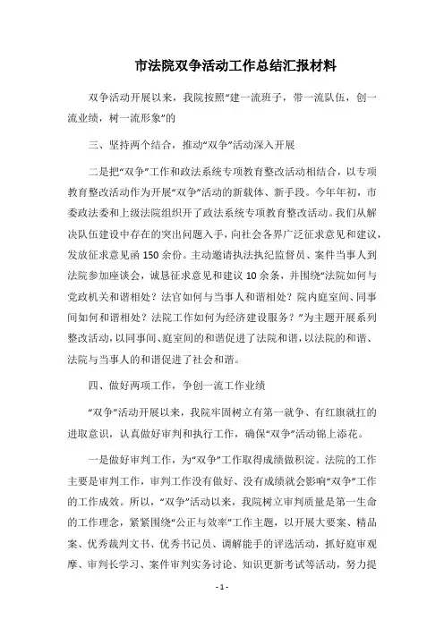 2019市法院双争活动工作总结汇报材料