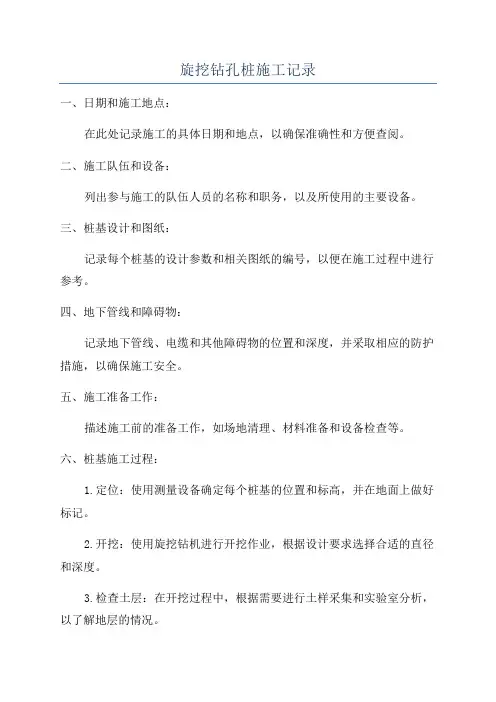 旋挖钻孔桩施工记录