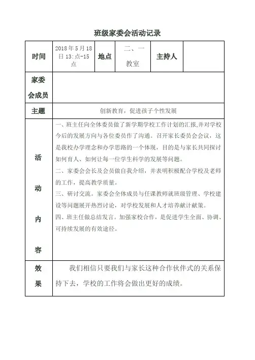 家委会活动记录