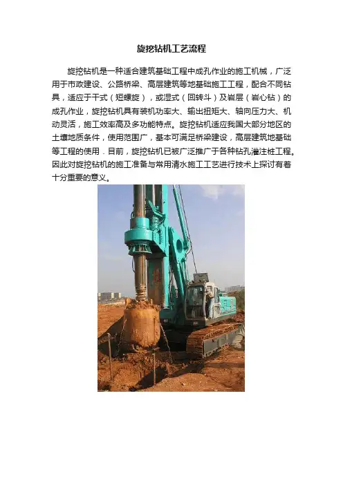 旋挖钻机工艺流程