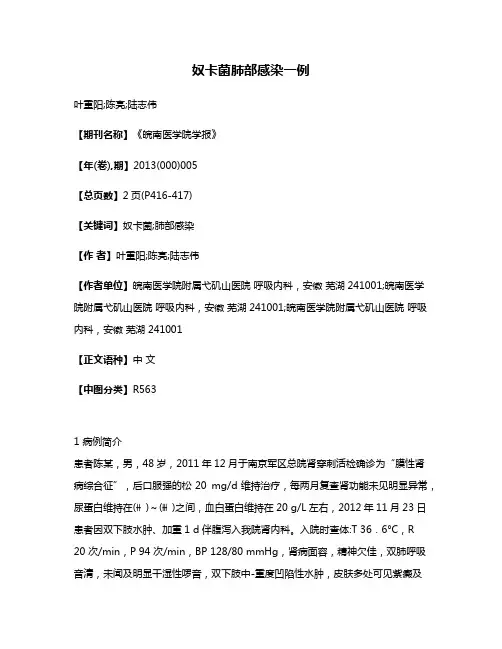 奴卡菌肺部感染一例