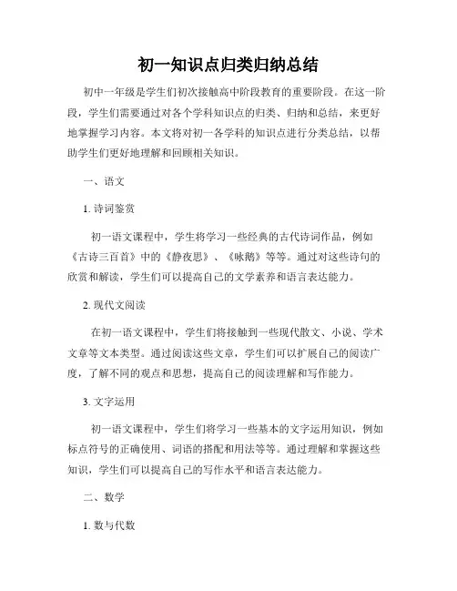 初一知识点归类归纳总结