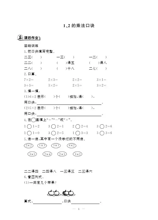 小学二年级上册数学一课一练